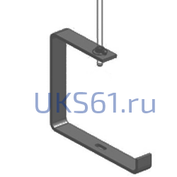Подвес С-образный 